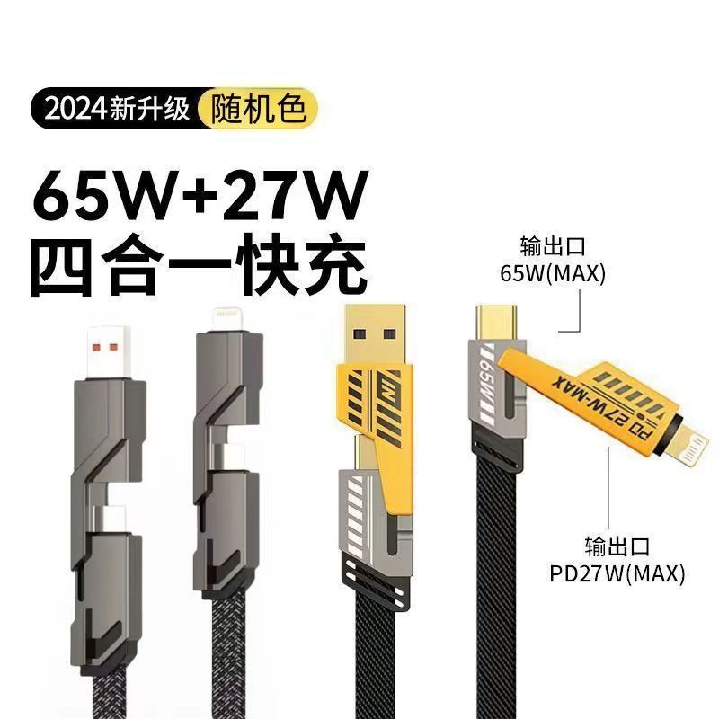 四合一の急速充電ラインはアップルのファーウェイと小米の超急速充電を適用します。|undefined