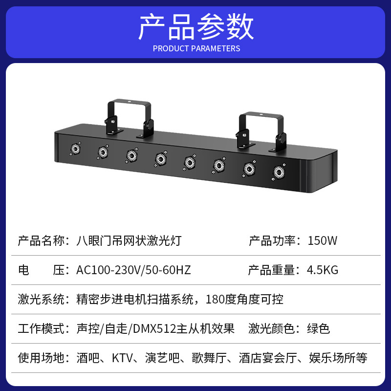 Wenjing ocho ojos puerta grúa lámpara láser de malla KTV luz de atmósfera luz láser de haz de control de voz luz de atmósfera bungee sala de baile