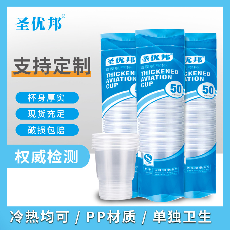 180ML办公商用婚庆透明加厚一次性杯子 家用冷热饮茶饮料航空杯