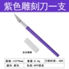 Plastic purple knife, blade, pack, 1 pieces