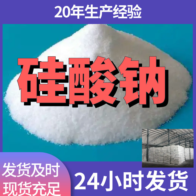 硅酸钠 源头工厂工业级分析纯满意的服务99%含量江苏山东浙江上海