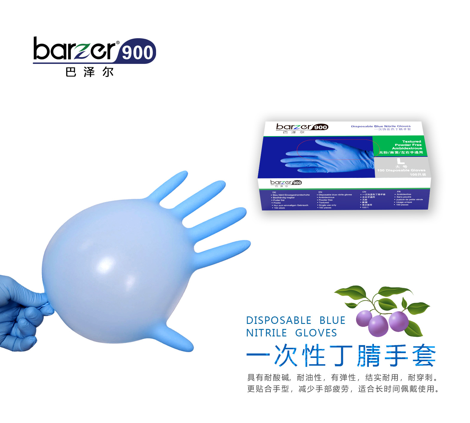 巴澤爾900壹次性藍色丁腈橡膠美容美發紋身耐磨耐油食品隔離手套