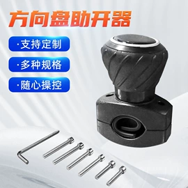 后视辅助镜;方向盘助力器;车镜