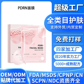 跨境定制全英文胶原蛋白面白变透分体面膜补水保湿跨境护肤加工