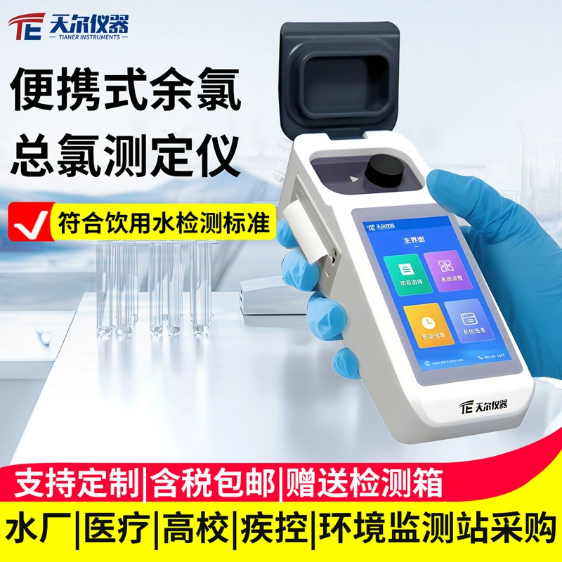 Портативный детектор остаточного хлора, качество воды, общий хлор, диоксид хлора, эффективный детектор хлора, прибор для тестирования медицинских сточных вод
