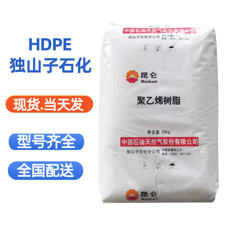 HDPE独山子8008H 中石油 DMDA-8920 注塑级高刚性瓶盖聚乙烯原料