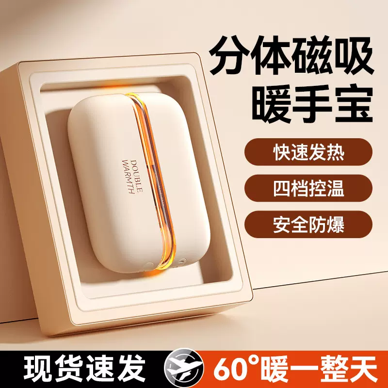 现货速发暖手宝充电款便携USB磁吸分体式2合1手握式大容量暖宝宝
