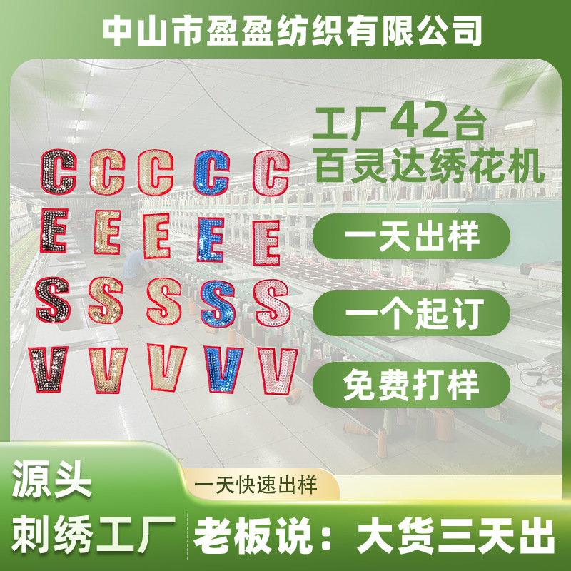 跨境爆款定制英文字母亮片珠片布贴欧美热销服装补丁贴服装装饰贴