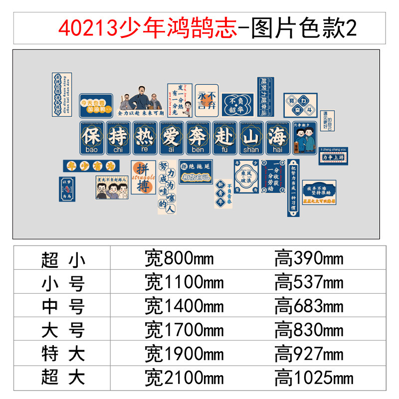 教室布置装饰班级开学场景初中高考文化自习氛围少年有鸿鹄志墙贴|undefined