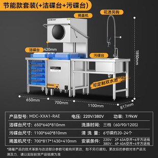 Chef Mai Commercial Dishwasher with Lid Fully Automatic Dishwasher Mdc-Xxa1-Rae-380-9
