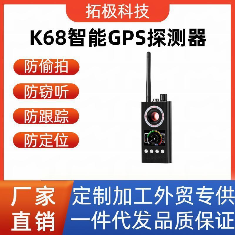 K68出差防偷拍自动侦测反窃听防监听摄像头信号探测器升级防定位