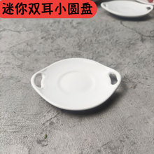 网红做饭小小迷你厨房食玩真煮农家院可吃复古陶瓷盘手工双耳盘子