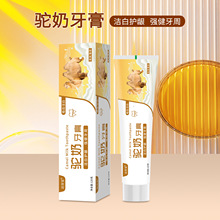 驼奶牙膏120克活动促销礼品首选厂家直供价格优惠大量现货便宜