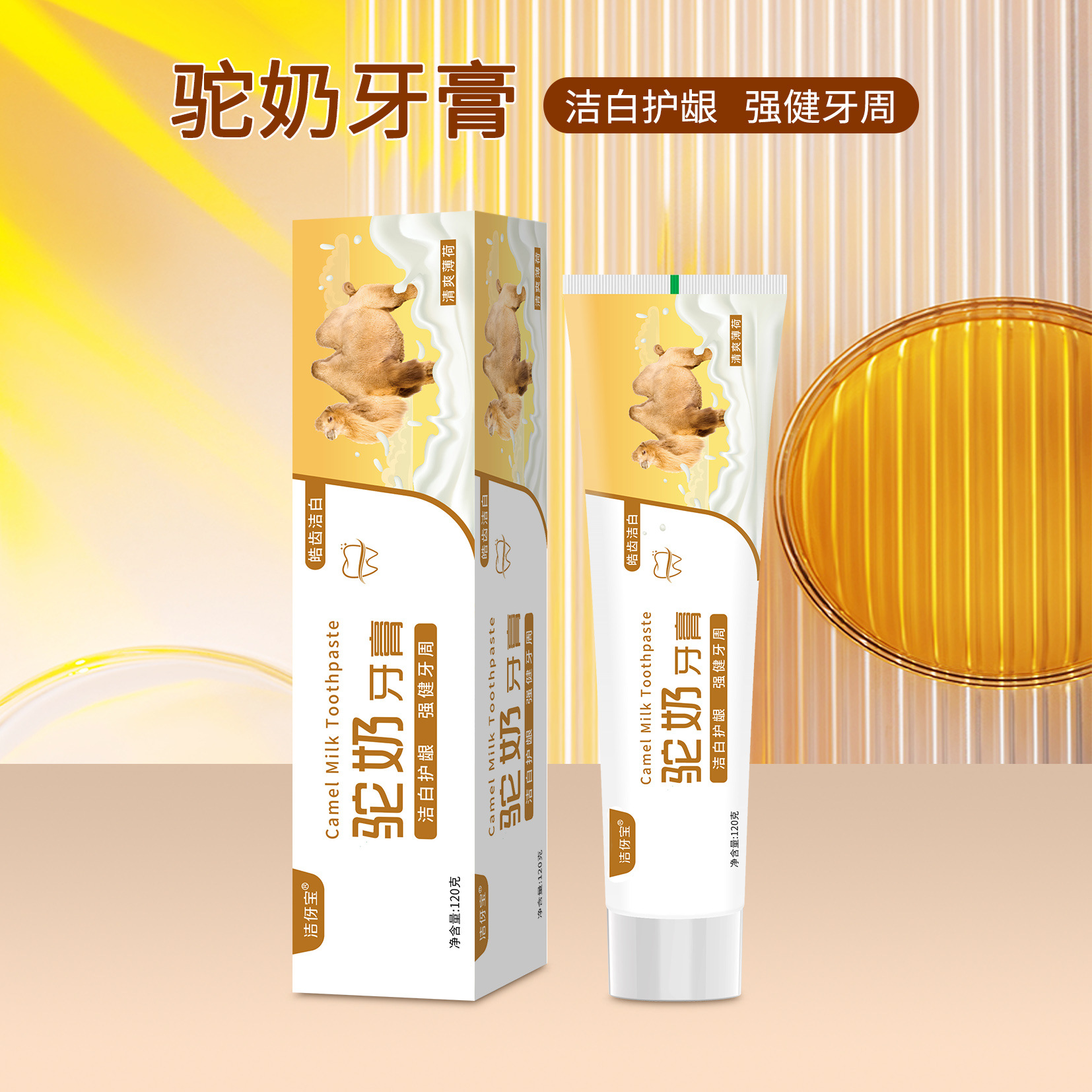 驼奶牙膏120克活动促销礼品首选厂家直供价格优惠大量现货便宜