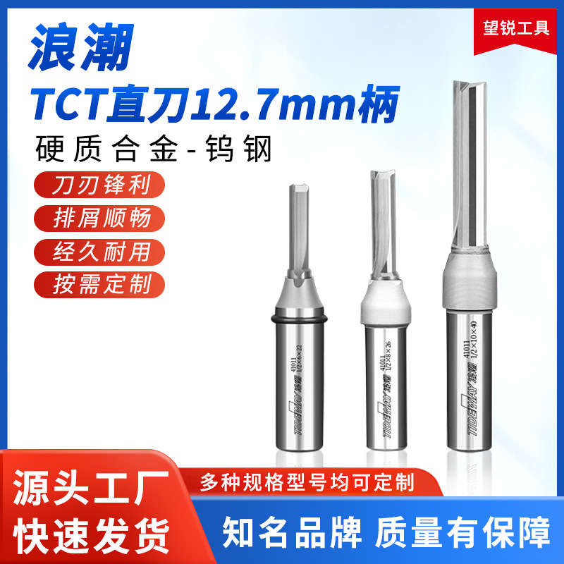 浪潮12.7mm柄TCT直刀数控雕刻机刀具修边机刀头开槽铣刀专用钨钢