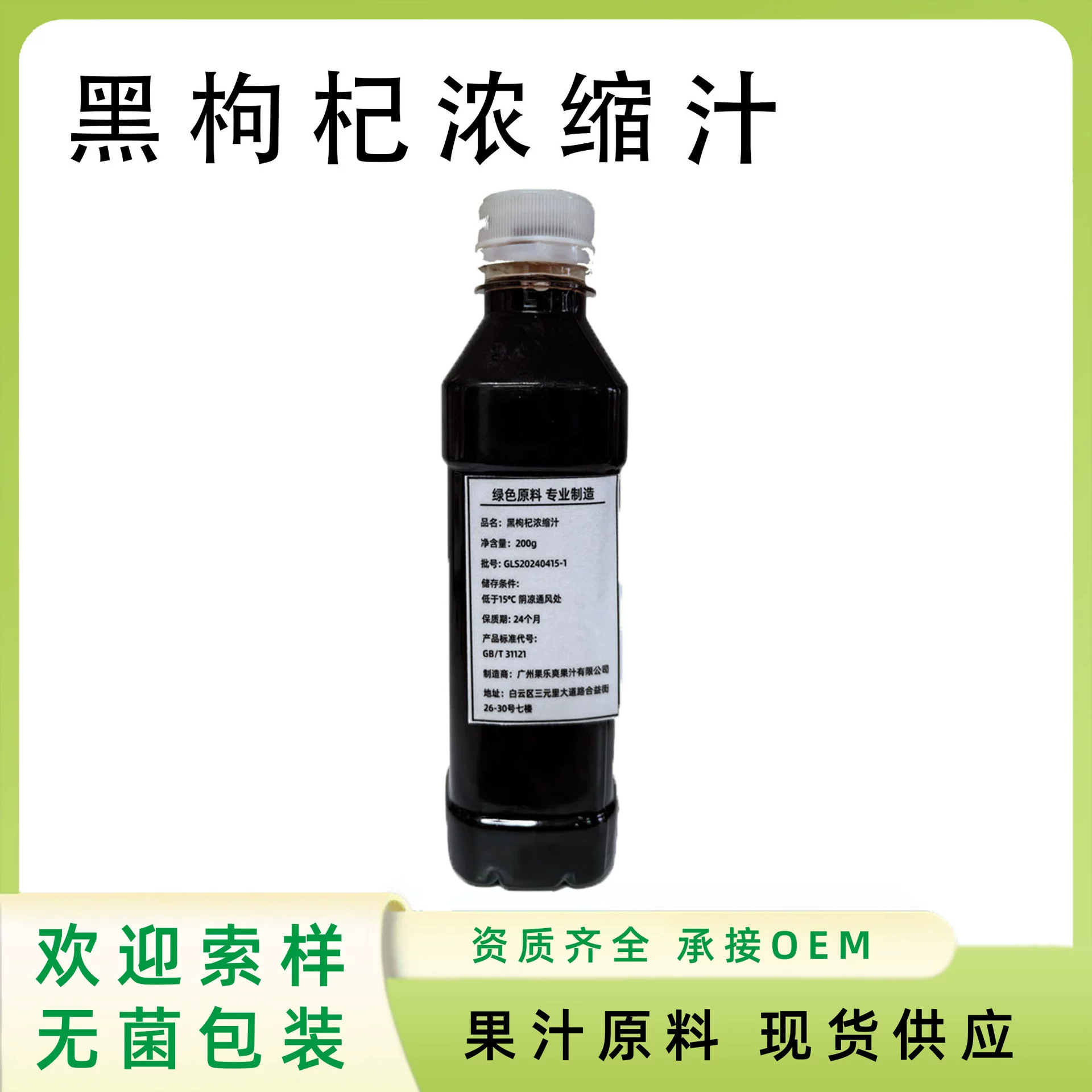 Концентрированный сок черной годжи, 6,5-кратной концентрации, полученный из сырья черной годжи из Нинся от производителя.