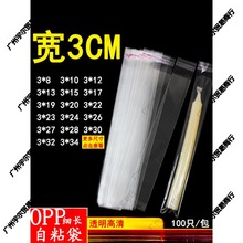 筷子包装袋宽OPP细长不干胶塑料自粘袋笔芯筷子蜡烛透明袋印字