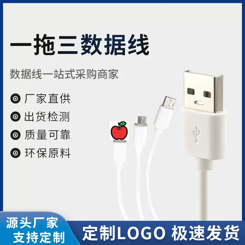 PVC注塑1米中卡一拖三充电线适用于手机电脑平板三合一快充数据线