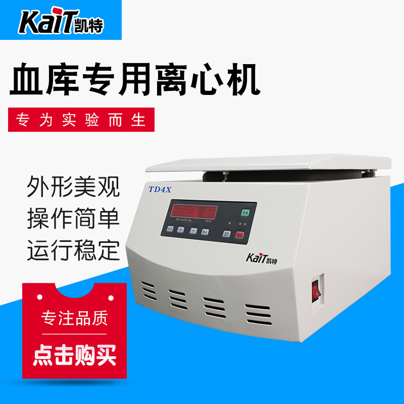 TD4X血库使用离心机实验室离心机粮食塑料沙子、泥土