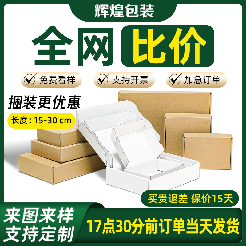 飞机盒包装盒特硬快递打包纸盒白色小号长正方形纸箱印刷批发