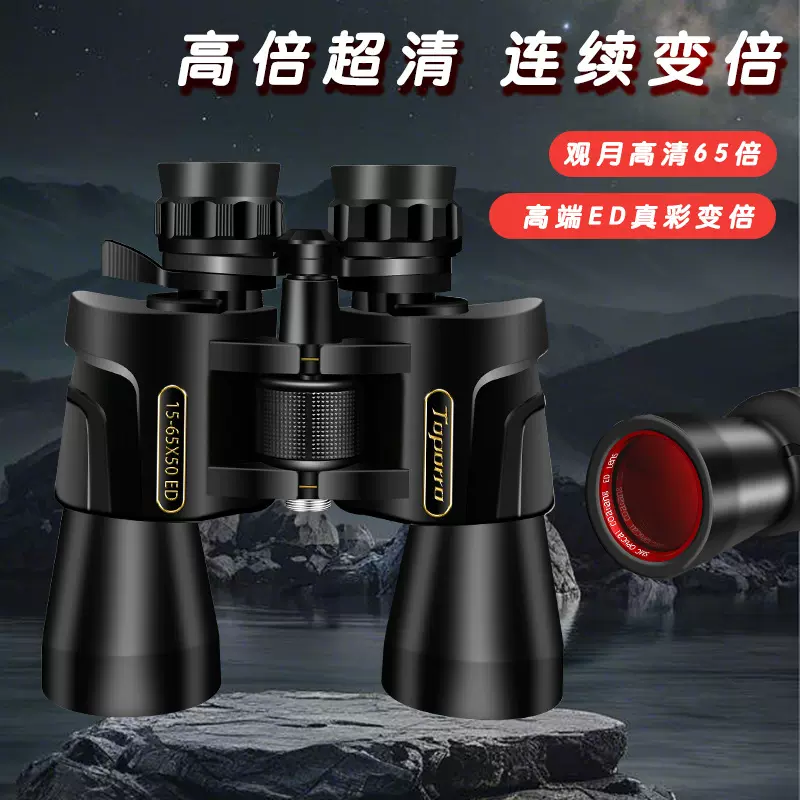高端专业新款双筒望远镜超清无极变焦15-65可拉远近寻蜂观月旅游
