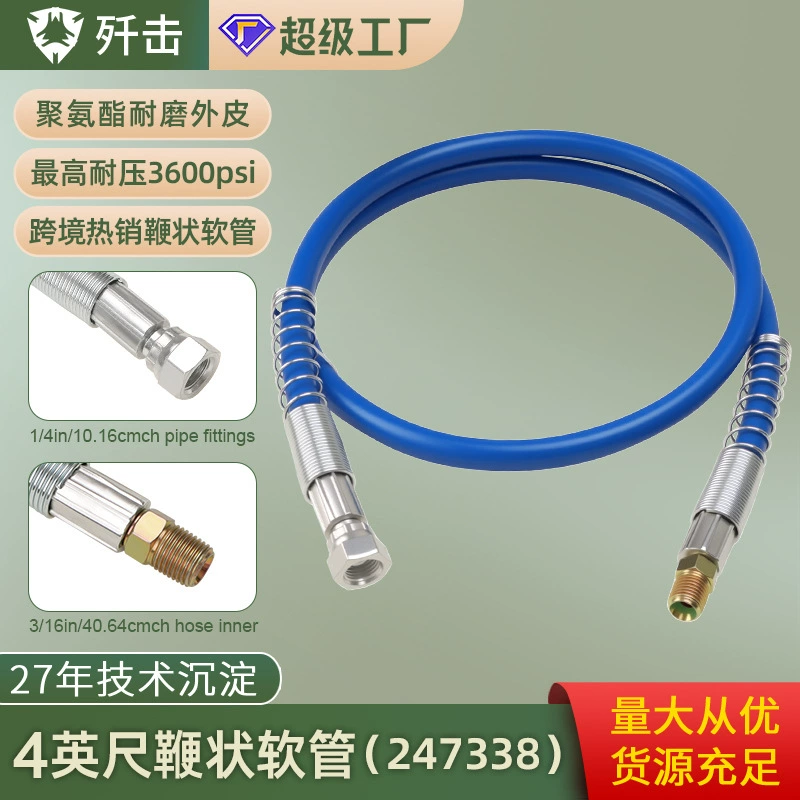 Трансграничная популярная распылительная машина, высоконапорная труба, шланг для шпагата, латексная краска, распылительная труба, аксессуары для высоконапорной распылительной машины