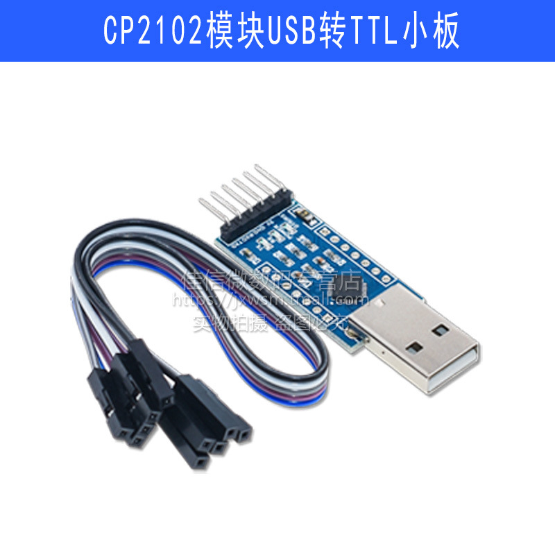 CP2102 module USB to TTL small board