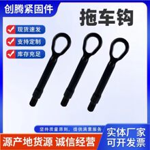 拖车钩 拖车钩 牵引钩 牵引环 托车钩厂家供应