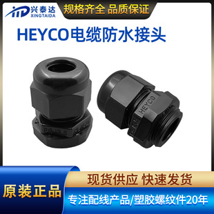HEYCO��|�̶��^ PG13.5���ꉺ�w���^�ڰ�ɫ IP68�����B�����F؛