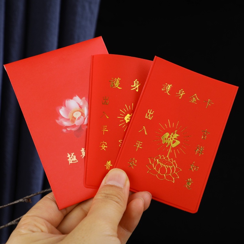 随身佛卡保护套 金卡卡套 金属佛卡财神出入平安吉祥如意越来越好