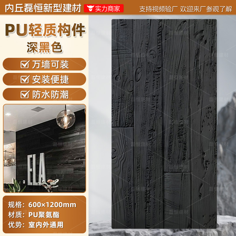 PU madera carbonizada madera de podredumbre marina pared de fondo de ladrillo cultural ligero nuevo material de decoración madera quemada tablero de grano de madera negra