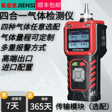 手持式四合一气体检测仪基恩思有毒有害气体检测仪氧气浓度报警仪