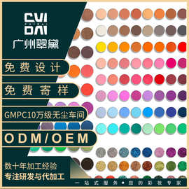 跨境眼影DIY哑光钻石珠光金葱加工定制贴牌化妆品实力工厂OEM