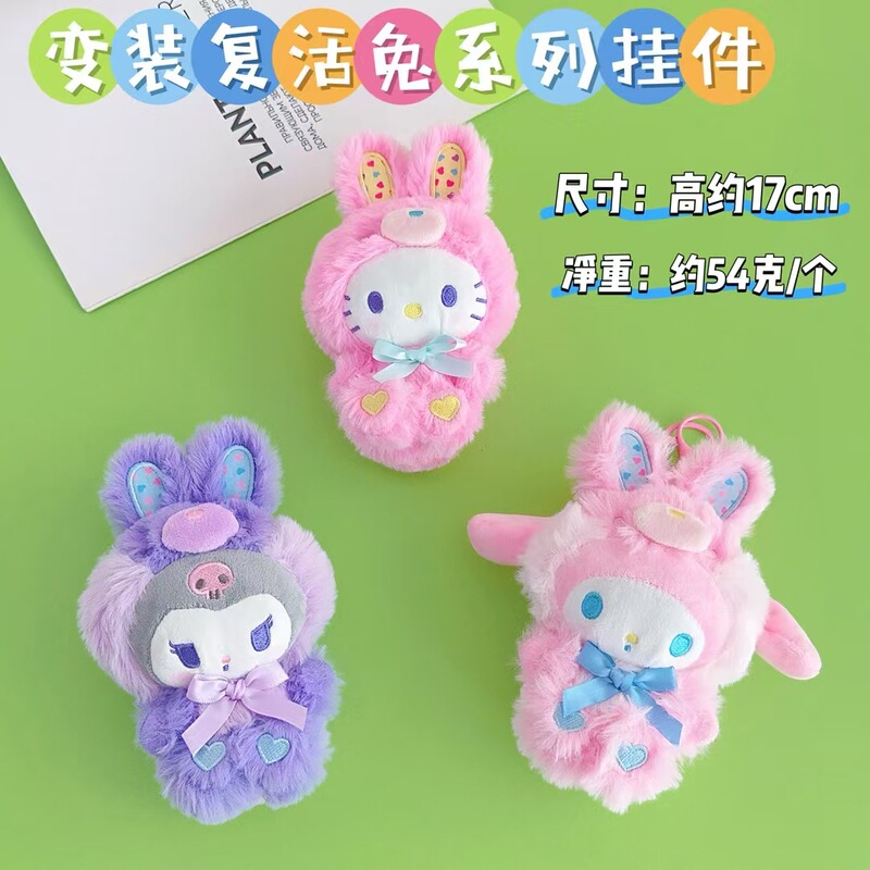 かわいい復活ウサギ女装サンリオぬいぐるみペンダントクロメメロディー人形キーホルダー人形卸売|undefined