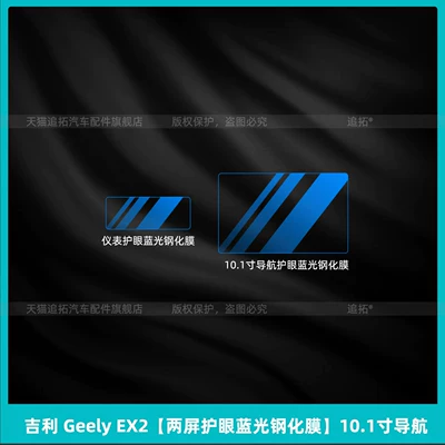 protective film, right-hand drive EV | Car interior film - geely-ex2dual-screen-eye-protection-blue-light-tempered-film-101inch-navigation
