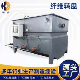全浸没半纤维转盘过滤器滤布滤池竖片式污水处理自清洗