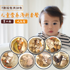 儿童成长煲汤材料营养脾开胃炖汤小孩宝宝汤料包药膳健脾儿童专用