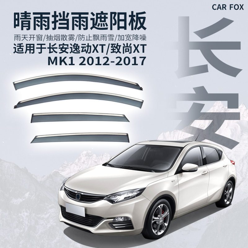 Suitable for Changan Eado Dt Plus Xt Rain and Sun Visor Rain Eyebrow Eado Window Visor