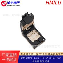 SOP6-1.27mm翻盖探针老化测试烧录座7.5本体11.5含引脚尺寸夹具座