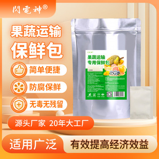 Lightning God Fruit and Vegetable Special Preservation Bag Sterilization and Deodorization Long-distance Transportation Extended Preservation and Anti-rotten External Control Preservation Card