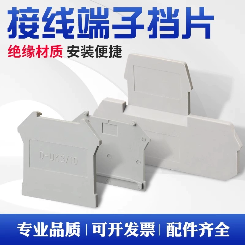 Клеммные клеммные пластины D-UK3/10 терминальные перегородки UK-3/5/6/10/16N аксессуары заглушитель боковые пластины