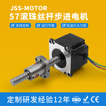厂家直销57滚珠丝杆电机配螺母步进电机可定制57丝杆步进电机全新
