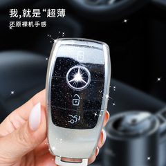 Suitable for Mercedes-Benz transparent car key case for E-Class, S-Class, C260L, E200, 300L series full cover key shell
