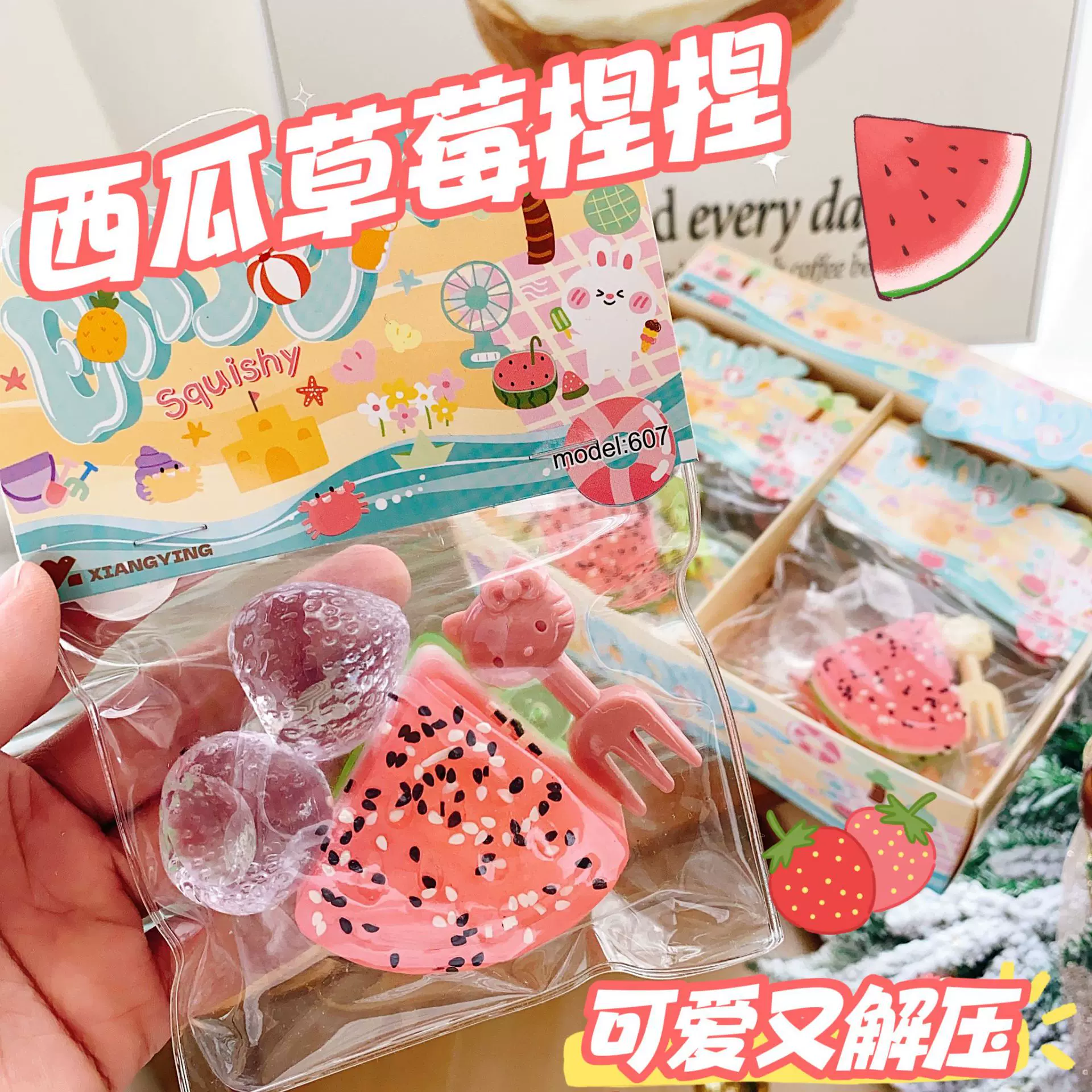 夏日西瓜草莓捏捏乐解压玩具 小红书盲袋盲盒解压神器减压的玩具