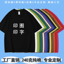 光板多色码短袖T恤重磅240g纯棉短袖女T恤潮流团队服印花定制