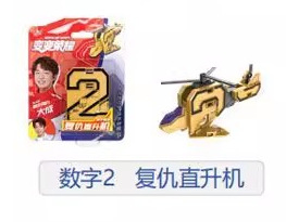 Number 2 revenge helicopter