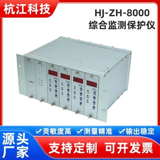 厂家原装HJ-ZH-8000综合监测保护仪电源通讯振动模块方便安装简单