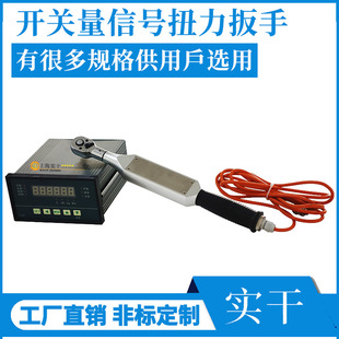 Supply switch signal output digital torque wrench, switch torque wrench, digital torque wrench