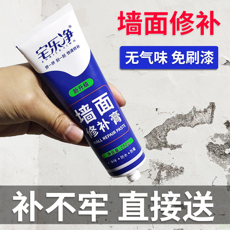补墙膏墙面修补膏白色家用脱落腻子漏水墙壁修复剂白墙内裂缝补洞