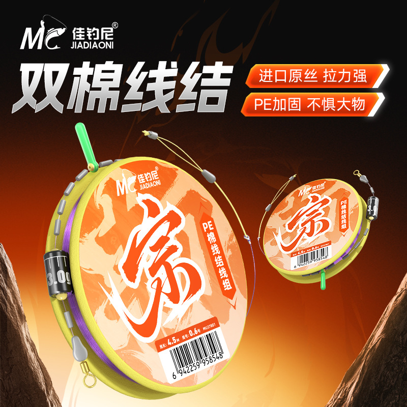 Jiadiao Ni fishing line set includes main line and is reinforced with cotton knots, ready to use, imported fishing line for carp and bighead carp, official genuine product